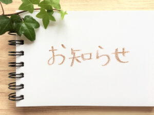 ８月の予約受付を開始致しました。